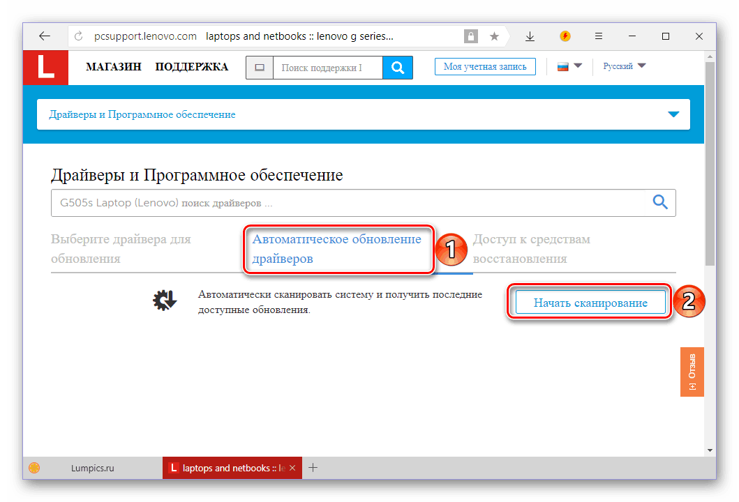 Начать автоматический поиск драйверов для ноутбука Lenovo G505S