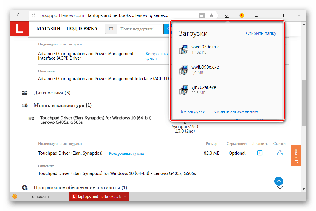 Скачанные драйвера для ноутбука Lenovo G505S