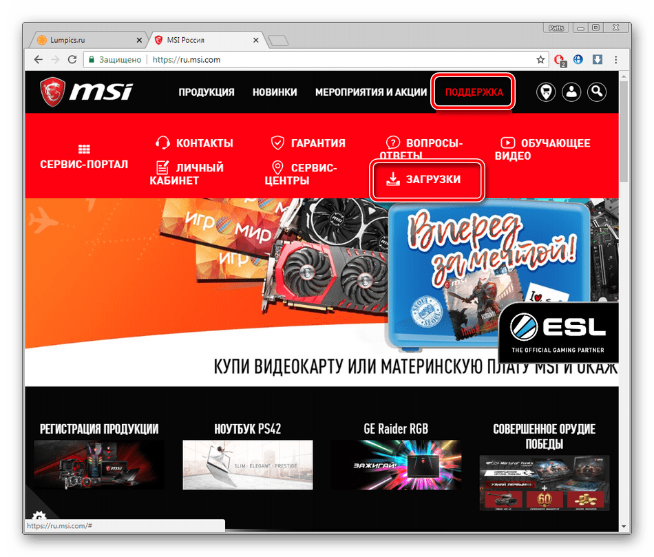 Переход к поддержке для материнской платы MSI