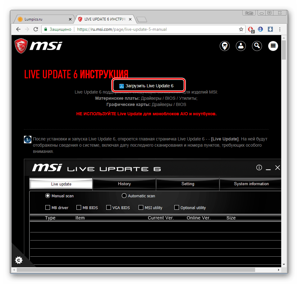 Скачивание утилиты для материнской платы MSI