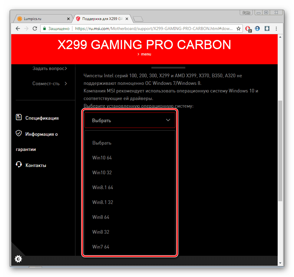 Выбор операционной системы для материнской платы MSI