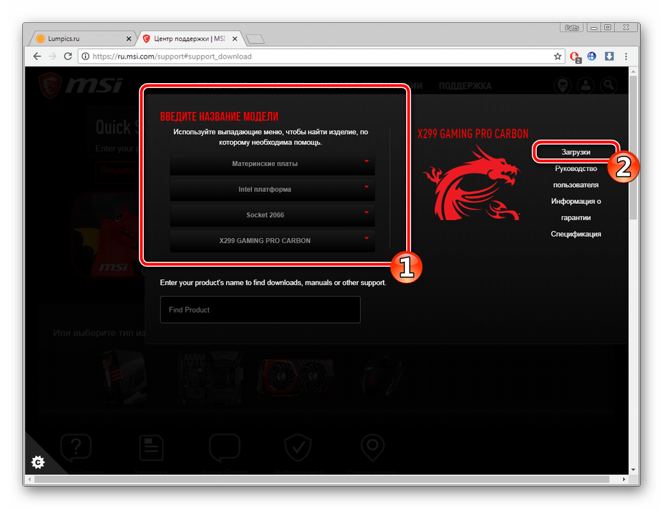 Переход к загрузкам для материнской платы MSI