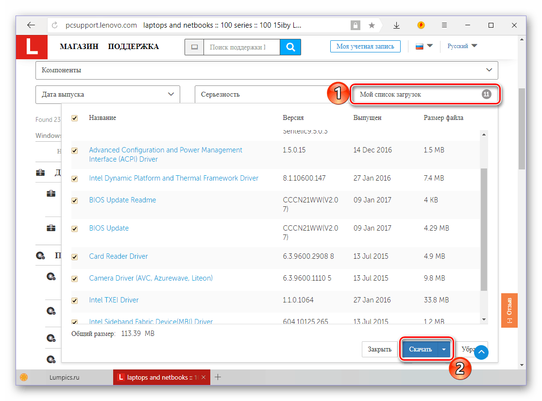 Скачать все драйвера из списка загрузок для ноутбука Lenovo IdeaPad 100 15IBY