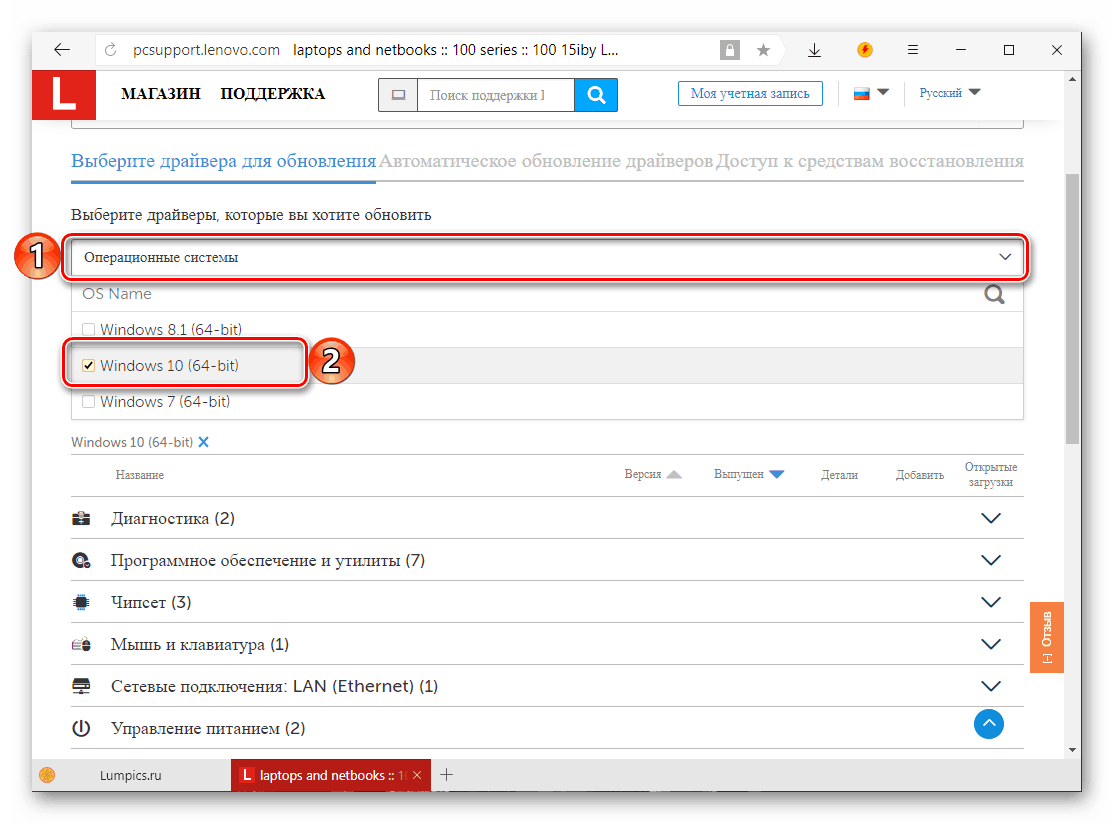 Выбор версии и разрядности операционной системы для скачивания драйверов на ноутбук Lenovo IdeaPad 100 15IBY