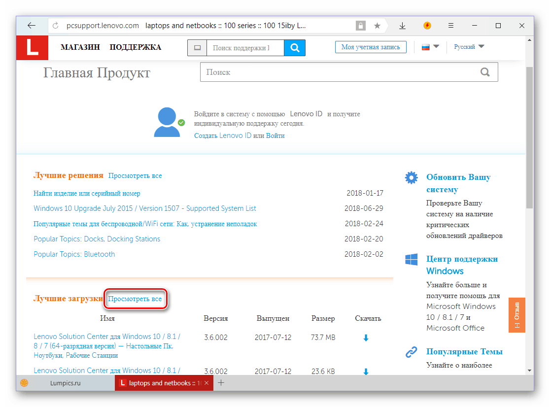 Просмотреть все доступные загрузки для ноутбука Lenovo IdeaPad 100 15IBY
