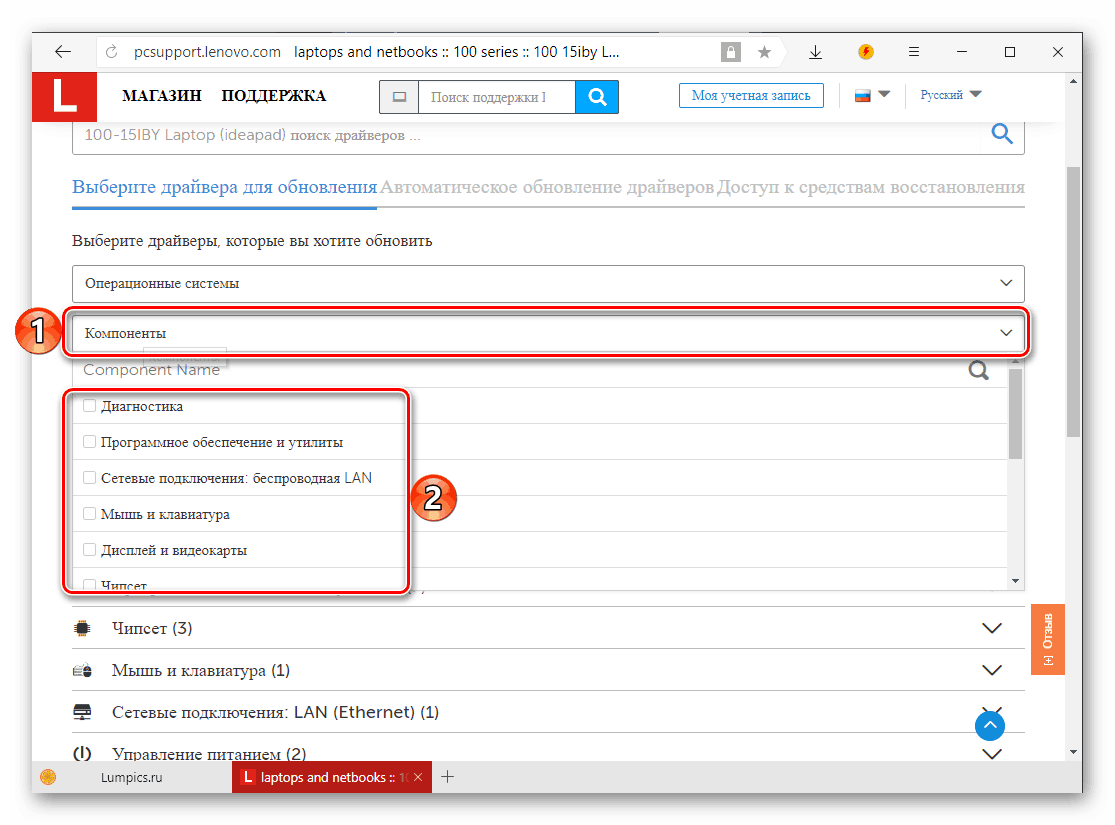 Выбор программных компонентов для скачивания на ноутбук Lenovo IdeaPad 100 15IBY