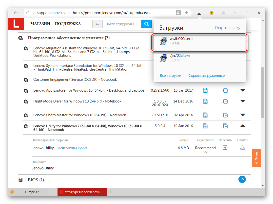 Запуск установки фирменной утилиты для поиска драйверов на ноутбук Lenovo IdeaPad 100 15IBY