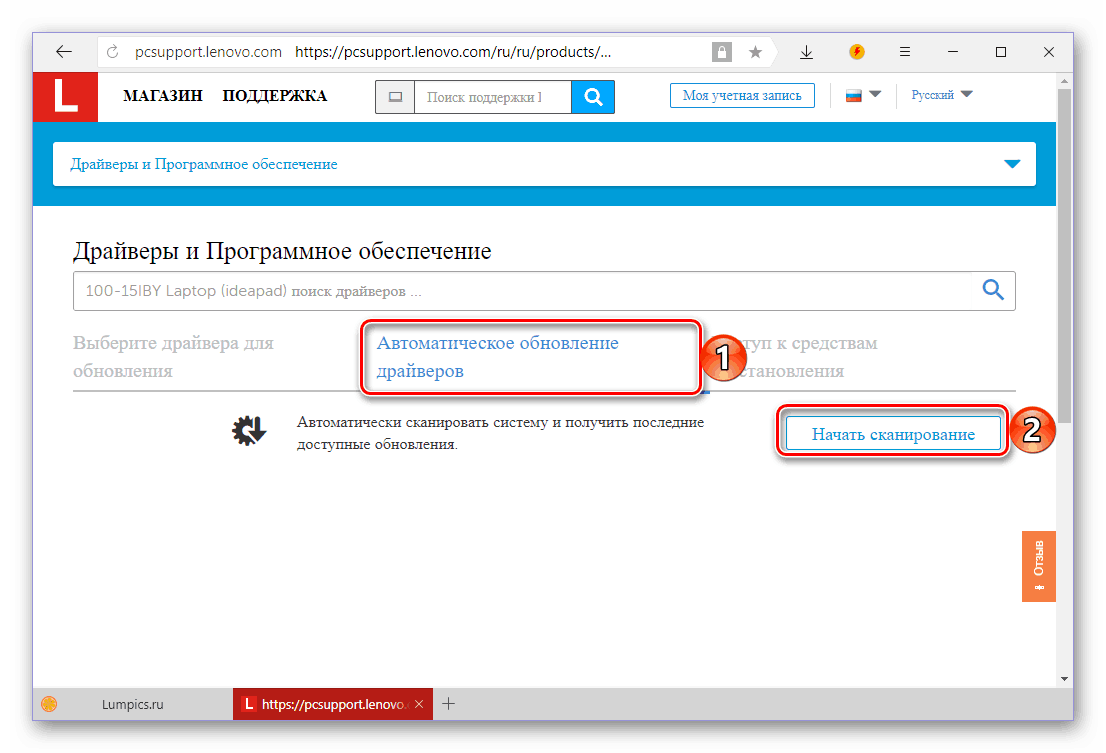 Начать автоматическое сканирование на официальном сайте для поиска драйверов на ноутбук Lenovo IdeaPad 100 15IBY