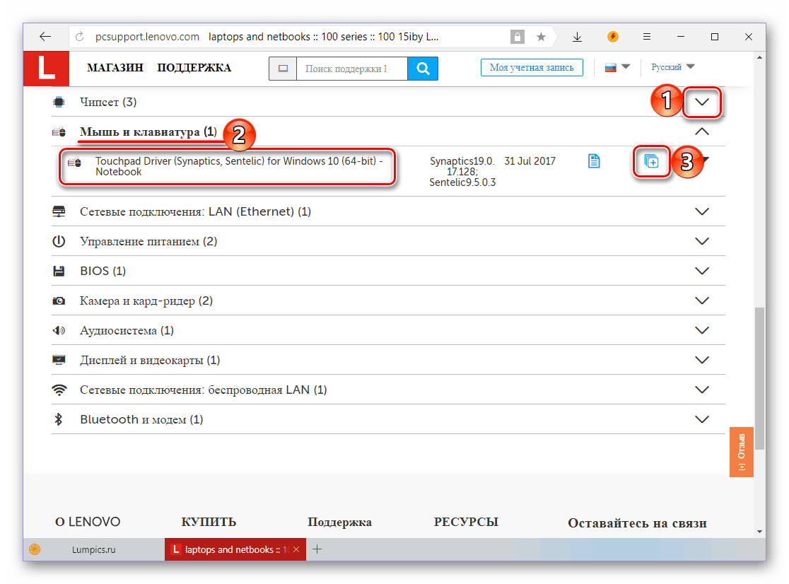 Добавление к списку скачивания драйверов для ноутбука Lenovo IdeaPad 100 15IBY