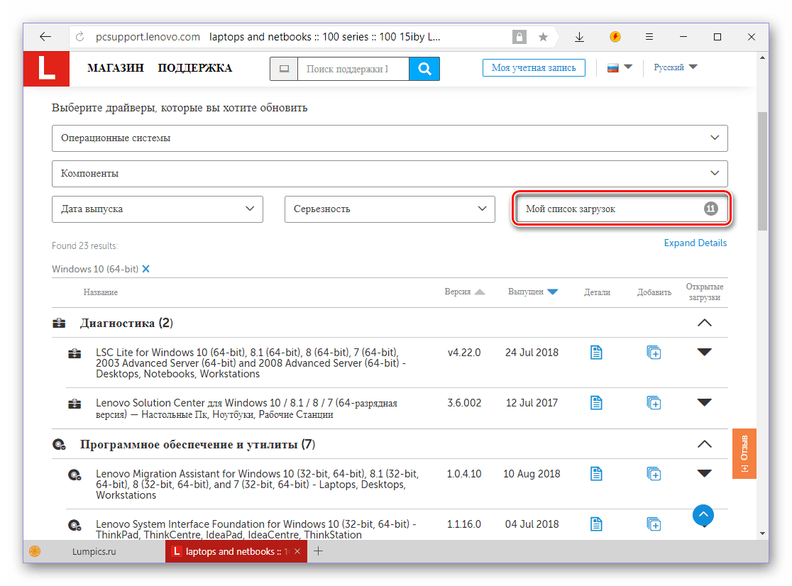 Перейти к моему списку загрузок для ноутбука Lenovo IdeaPad 100 15IBY