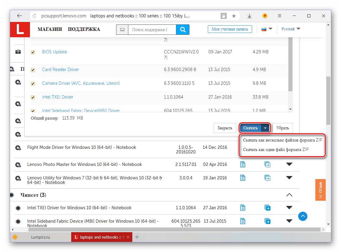 Выбор варианта скачивания драйверов для ноутбука Lenovo IdeaPad 100 15IBY