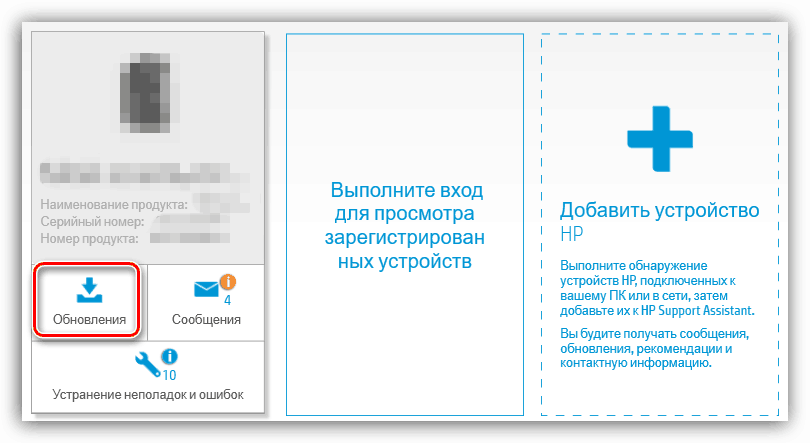 Запуск процесса обновления драйверов в программе HP Support Assistant