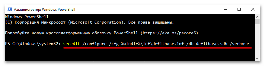 Не открывается безопасность в Windows 10-5