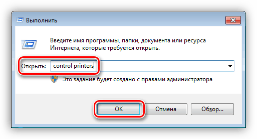 Переход в раздел управления принтерами из строки Выполнить в Windows 7