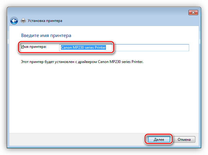 Присвоение имени установленному принтеру Canon MP230 в Windows 7