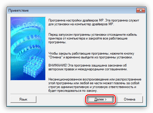 Запуск установки драйвера для принтера Canon MP230 в Windows 7