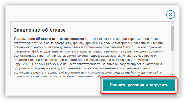 Принятие отказа от ответственности при загрузке драйвера принтера Canon MP230 с официального сайта