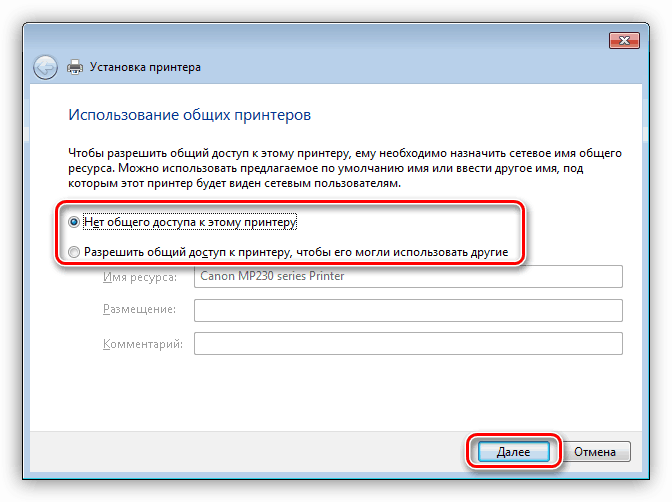 Настройка общего доступа для устанавливаемого принтера Canon MP230 в Windows 7