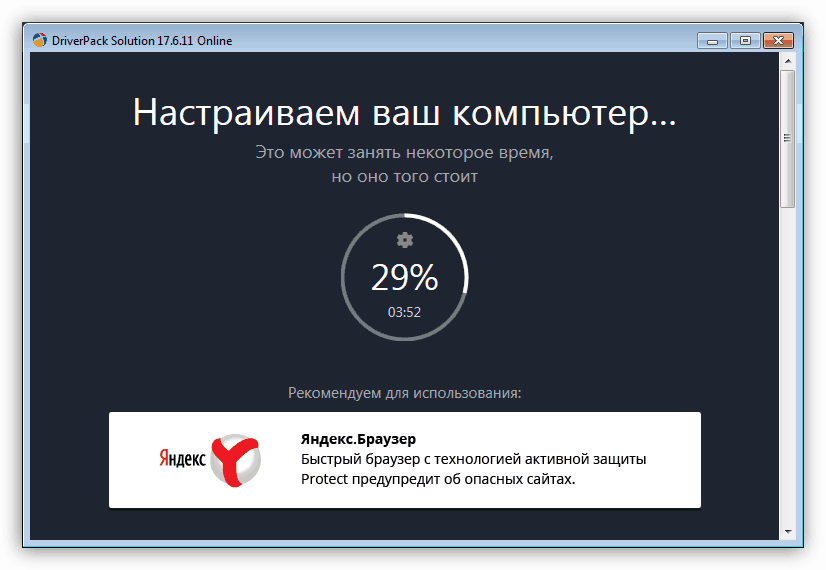 Настройка компьютера в программе Driver Pack Solution