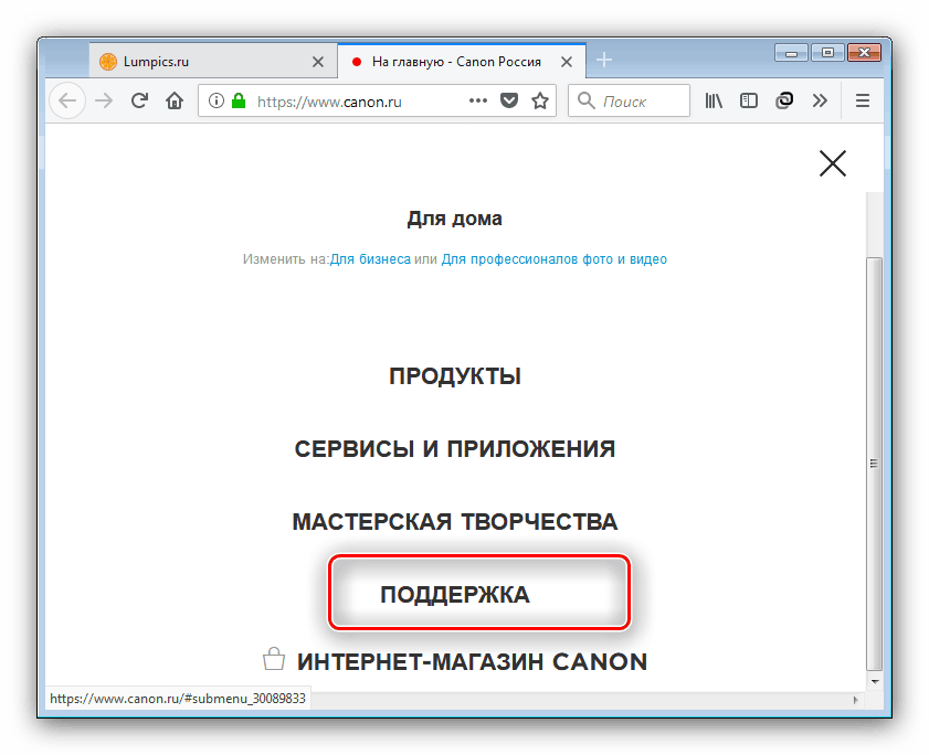 Открыть поддержку на сайте производителя для загрузки драйверов к Canon MP280