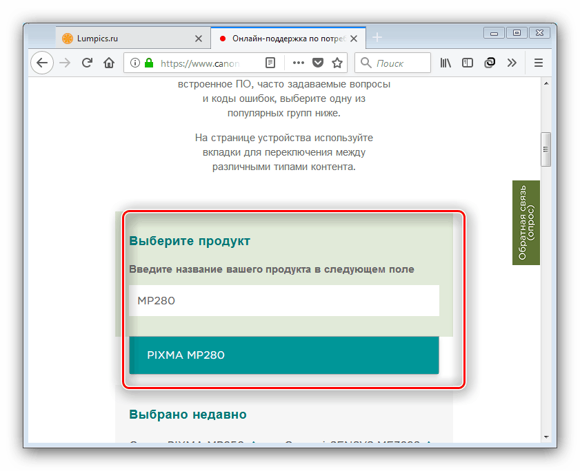 Перейти на страницу устройства на сайте производителя для загрузки драйверов к Canon MP280