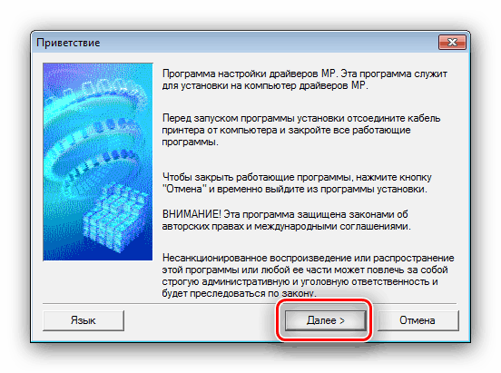 Начало установки драйверов, скачанных со страницы устройства Canon MP280