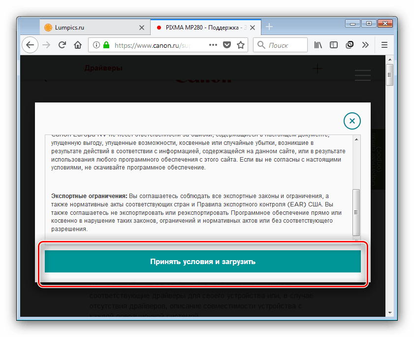Продолжение загрузки драйверов на странице устройства Canon MP280
