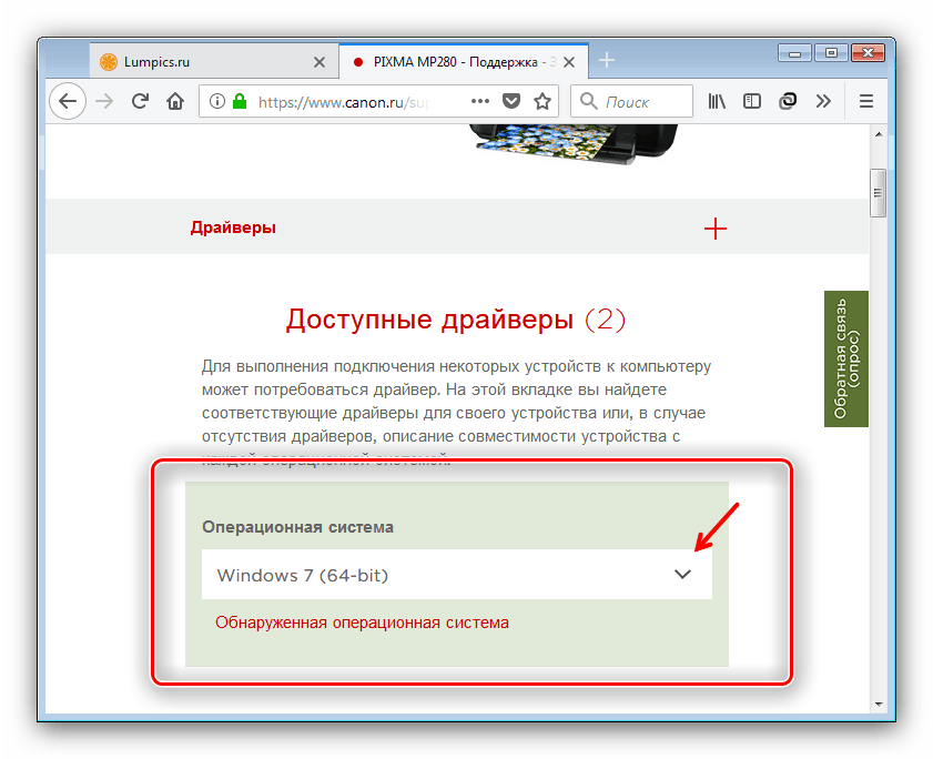 Проверка определения ОС на странице устройства перед загрузкой драйверов к Canon MP280