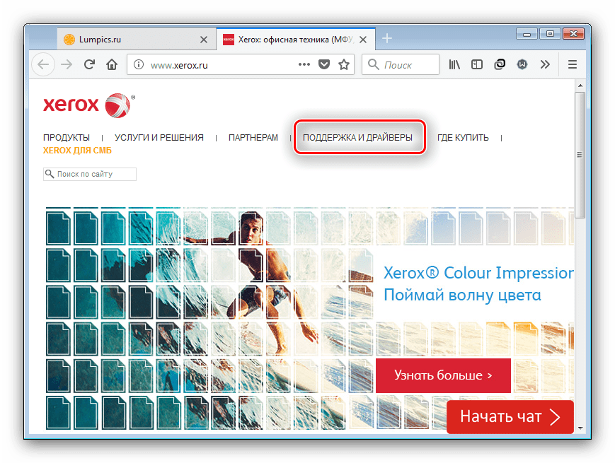 Перейти на официальный сайт Xerox для загрузки драйверов к Phaser 3010