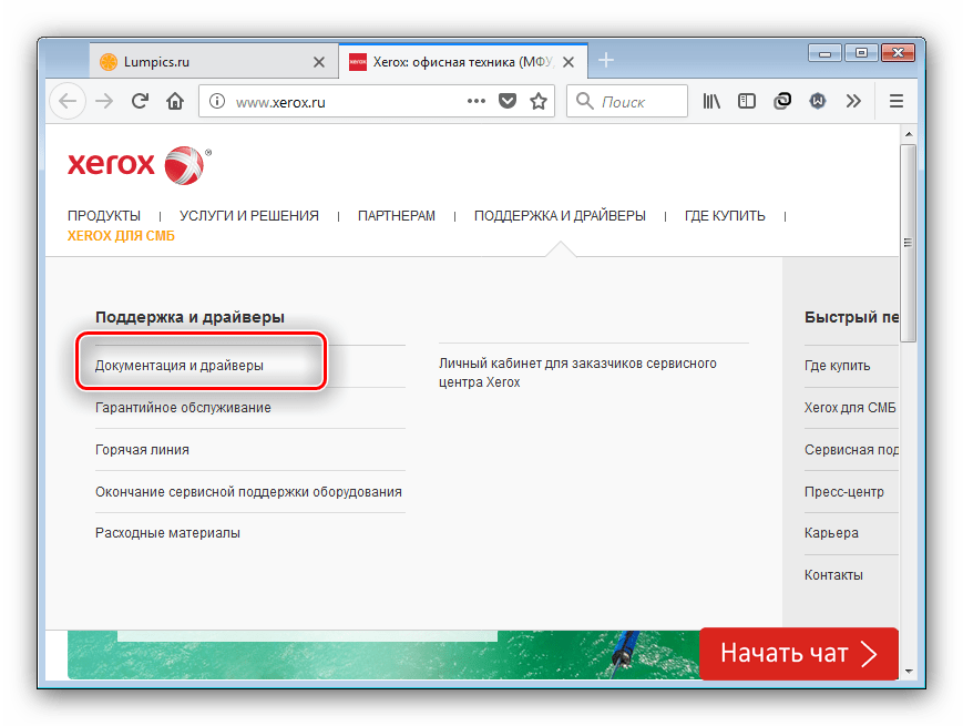 Открыть страницу поддержки на официальном сайте Xerox для загрузки драйверов к Phaser 3010