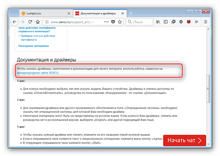 Переход на международный официальный сайт Xerox для загрузки драйверов к Phaser 3010