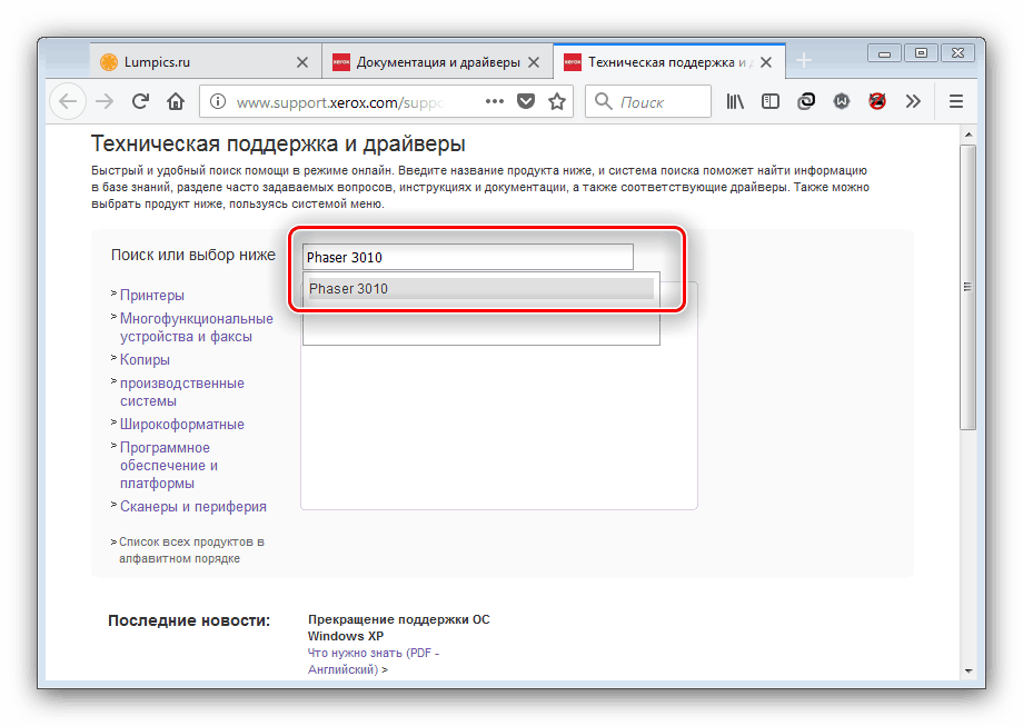 Переход к странице Xerox Phaser 3010 для загрузки драйверов к устройству
