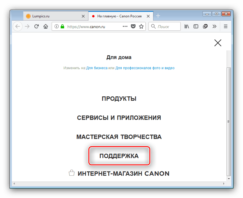 Открыть поддержку на сайте компании для загрузки драйверов к Canon MP250