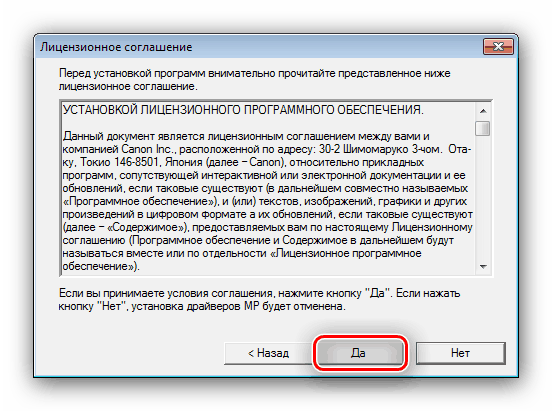 Принять лицензионное соглашение для установки драйверов для Canon MP250, скачанных с сайта компанииэ