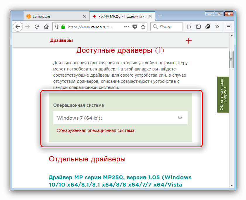 Определение ОС на странице Canon MP250 на сайте компании для получения драйверов к устройству