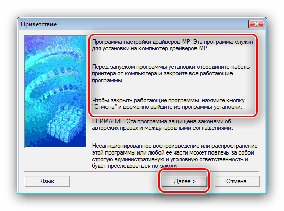 Начать установку драйверов для Canon MP250, скачанных с сайта компанииэ