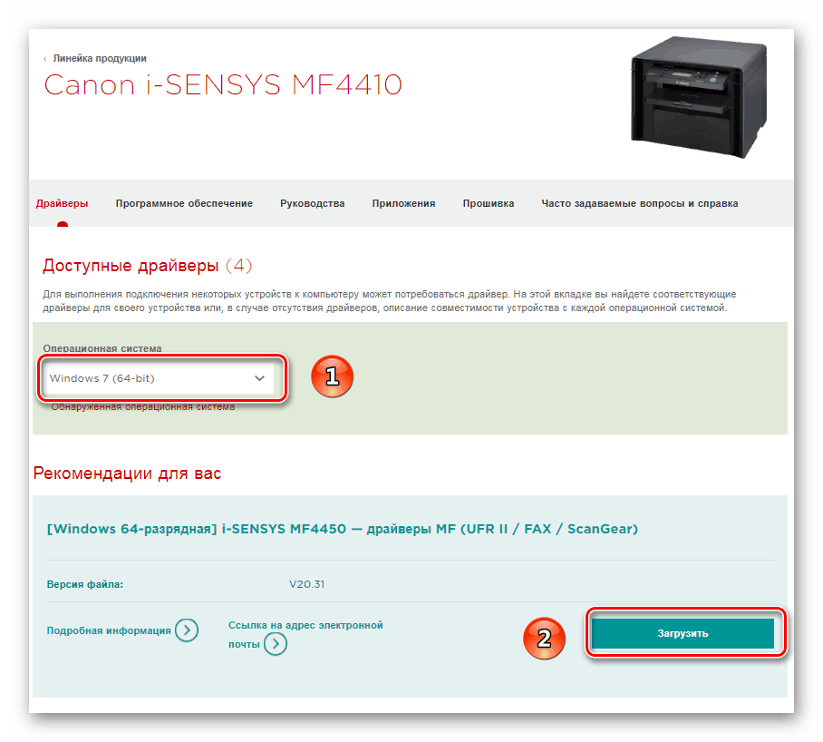 Выбор версии операционной системы для скачивания драйвера к Canon MF4410 с официального сайта