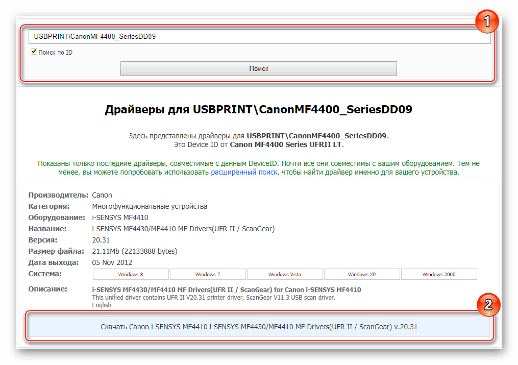 Скачивание драйвера для MF4410 по ID оборудования