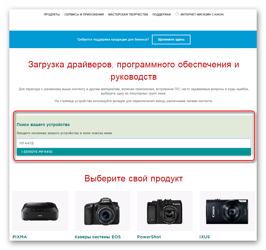 Ручной поиск драйвера для Canon MF4410 на официальном сайте