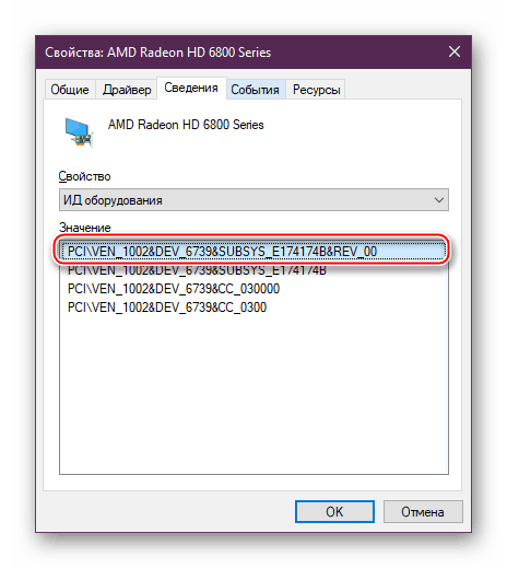 Идентификатор видеокарты AMD Radeon в Диспетчере устройств