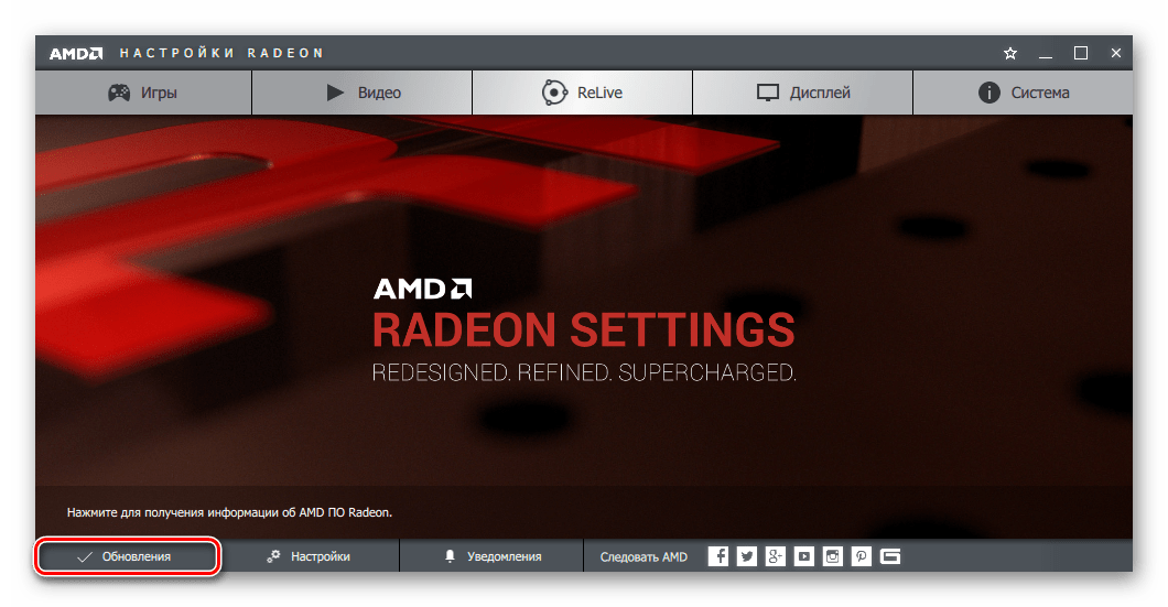 AMD Radeon Software Crimson Обновления