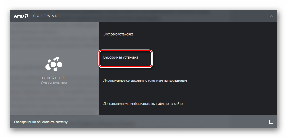 AMD Radeon Software Crimson Выборочная установка