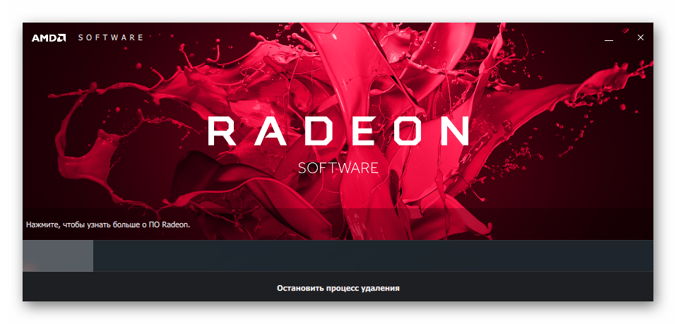 AMD Radeon Software Crimson удаление установленных компонентов