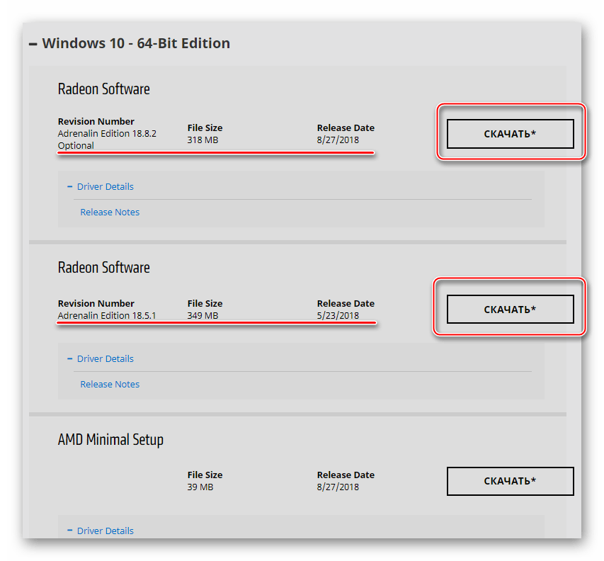 Скачивание нужной версии драйвера Radeon Adrenalin с официального сайта AMD