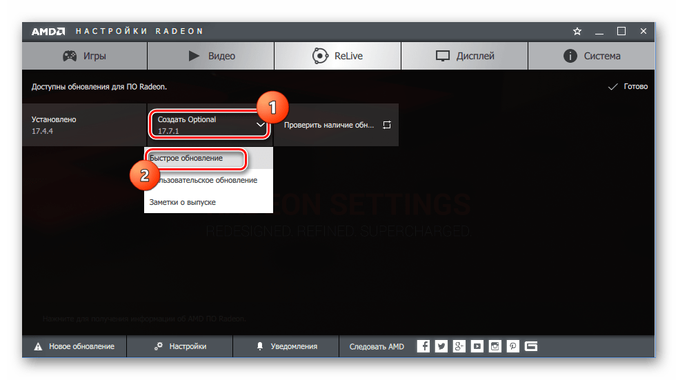 AMD Radeon Software Crimson быстрое обновление