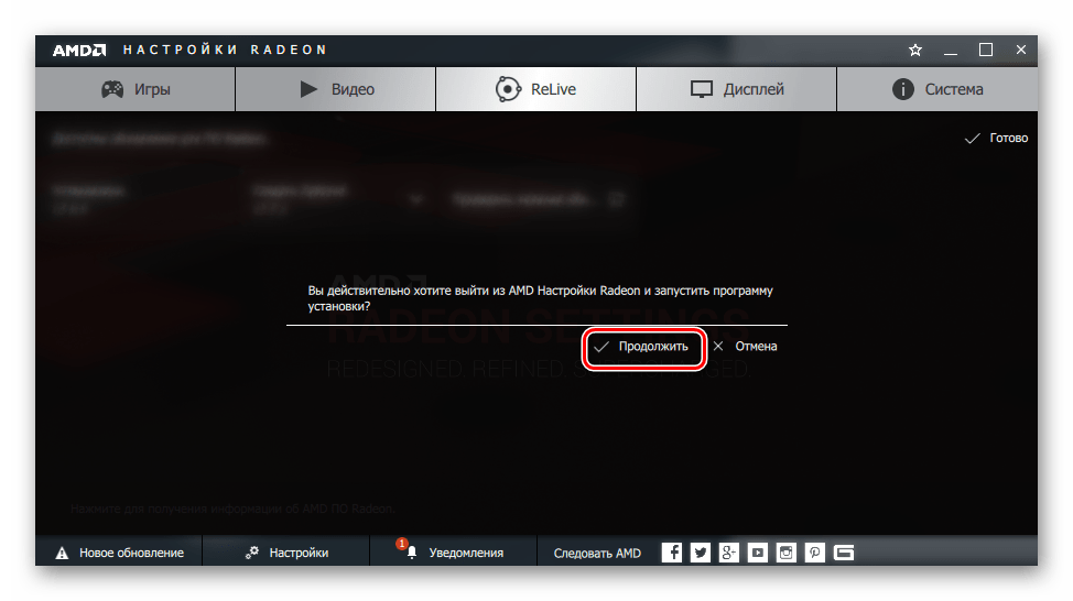 AMD Radeon Software Crimson Подтверждение готовности к установке