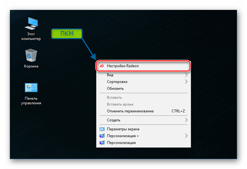 AMD Radeon Software Crimson запуск Radeon Settings