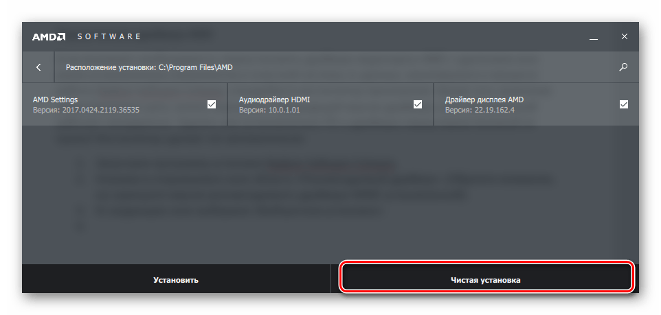 AMD Radeon Software Crimson Чистая установка