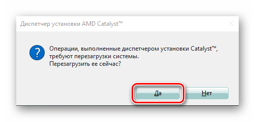 AMD Catalyst Control Center перезагрузка системы