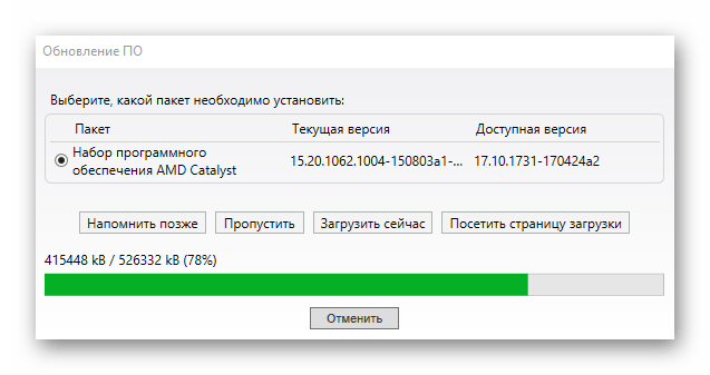 AMD Catalyst Control Center прогресс загрузки обновлений